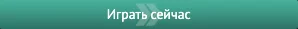 Пинап Казино